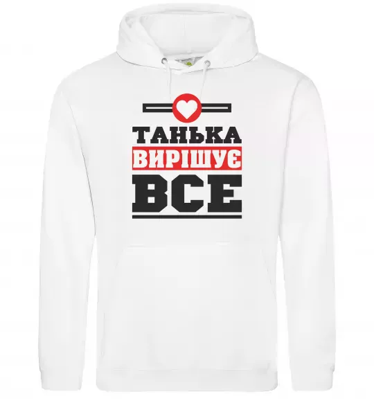 Жіноча толстовка (худі) Танька вирішує все Білий фото