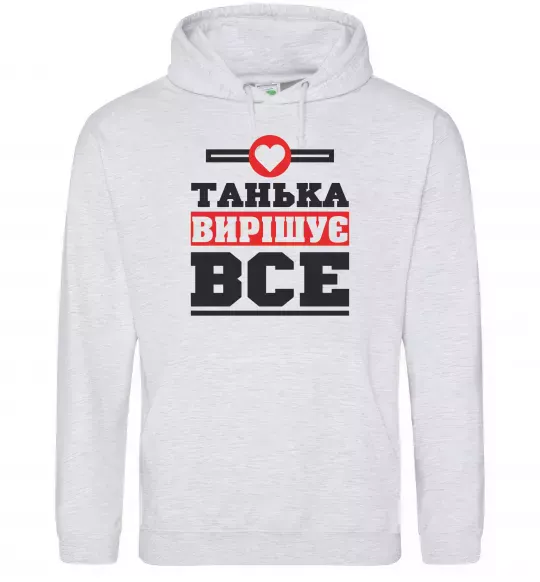 Жіноча толстовка (худі) Танька вирішує все Сірий меланж фото