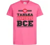 Дитяча футболка Танька вирішує все Яскраво-рожевий Дитяча футболка Танька вирішує все Яскраво-рожевий фото