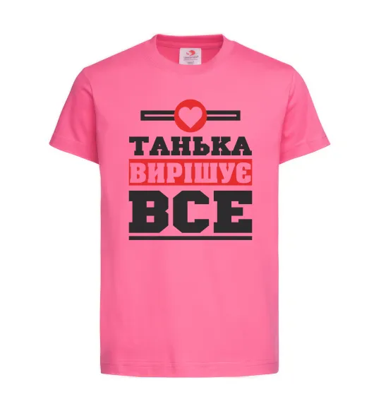 Детская футболка Танька вирішує все Ярко-розовый фото