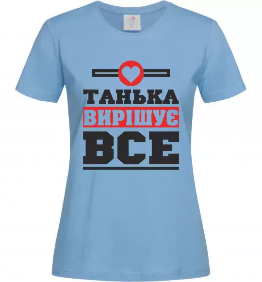 Жіноча футболка Танька вирішує все Блакитний фото