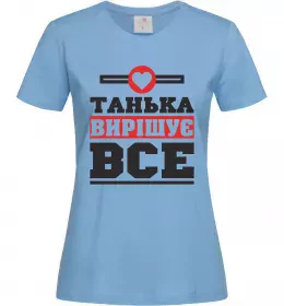 Женская футболка Танька вирішує все Голубой фото