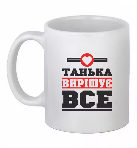 Чашка керамічна Танька вирішує все Білий фото