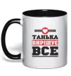 Чашка з кольоровою ручкою Танька вирішує все Чорний фото