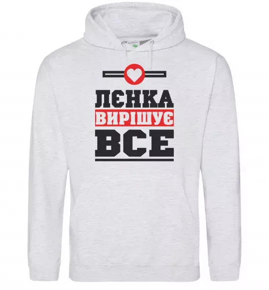 Жіноча толстовка (худі) Лєнка вирішує все Сірий меланж фото