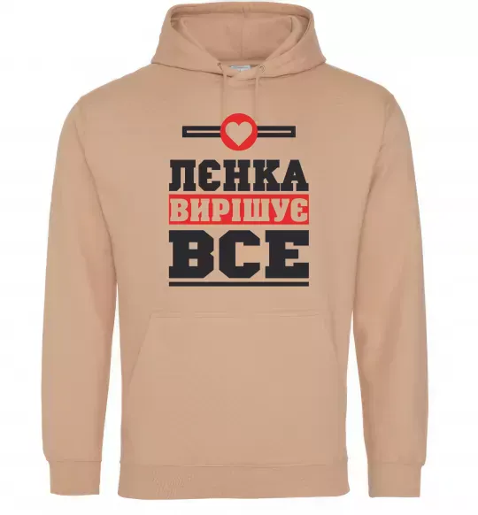 Жіноча толстовка (худі) Лєнка вирішує все Пісочний фото