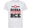 Детская футболка Лєнка вирішує все Белый Детская футболка Лєнка вирішує все Белый фото