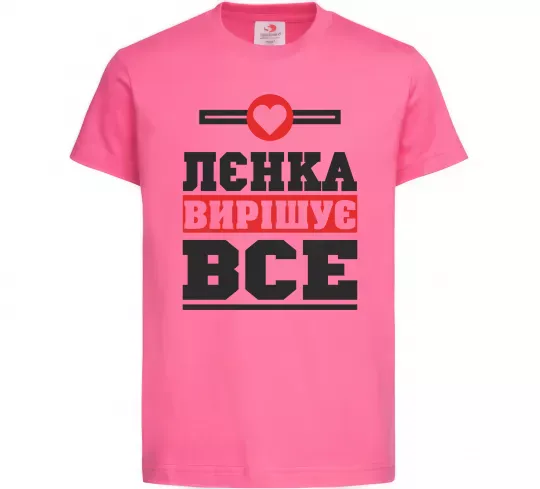 Детская футболка Лєнка вирішує все Ярко-розовый фото