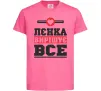 Детская футболка Лєнка вирішує все Ярко-розовый Детская футболка Лєнка вирішує все Ярко-розовый фото