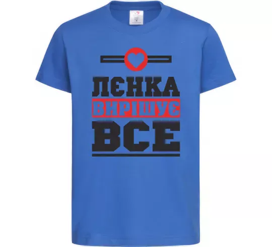 Детская футболка Лєнка вирішує все Ярко-синий фото