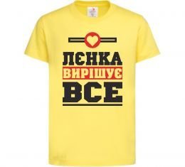 Дитяча футболка Лєнка вирішує все Дитяча футболка Лєнка вирішує все
