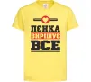 Детская футболка Лєнка вирішує все Лимонный Детская футболка Лєнка вирішує все Лимонный фото