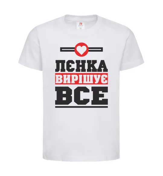 Дитяча футболка Лєнка вирішує все Білий фото