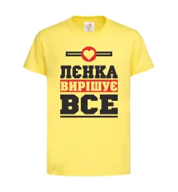 Детская футболка Лєнка вирішує все Лимонный фото