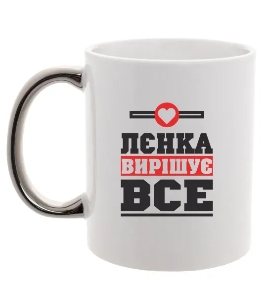 Чашка з кольоровою ручкою Лєнка вирішує все Срібло фото
