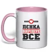 Чашка з кольоровою ручкою Лєнка вирішує все Ніжно рожевий Чашка з кольоровою ручкою Лєнка вирішує все Ніжно рожевий фото