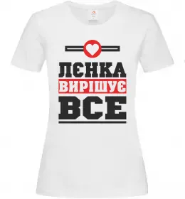 Жіноча футболка Лєнка вирішує все Білий фото