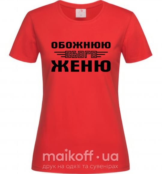 Жіноча футболка Обожнюю свого Женю Червоний фото