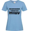 Жіноча футболка Обожнюю свого Мішу Блакитний Жіноча футболка Обожнюю свого Мішу Блакитний фото
