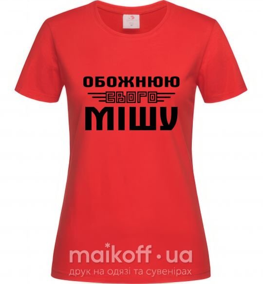Жіноча футболка Обожнюю свого Мішу Червоний фото