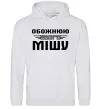 Жіноча толстовка (худі) Обожнюю свого Мішу Сірий меланж фото