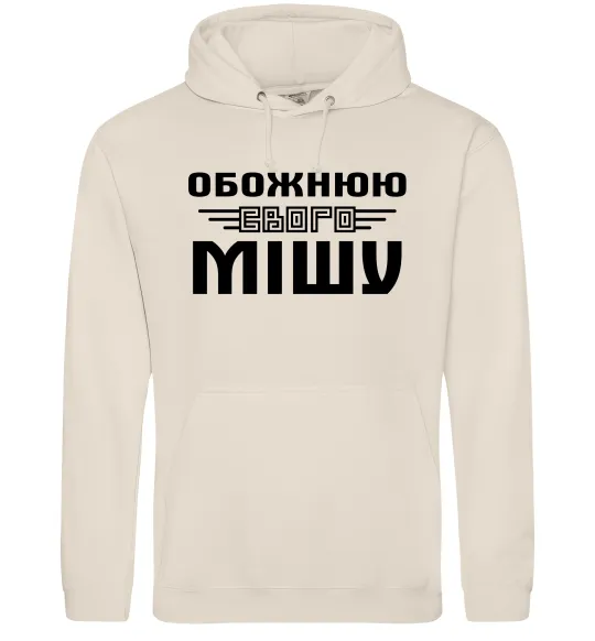 Жіноча толстовка (худі) Обожнюю свого Мішу Таш фото