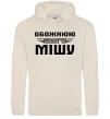 Жіноча толстовка (худі) Обожнюю свого Мішу Таш фото