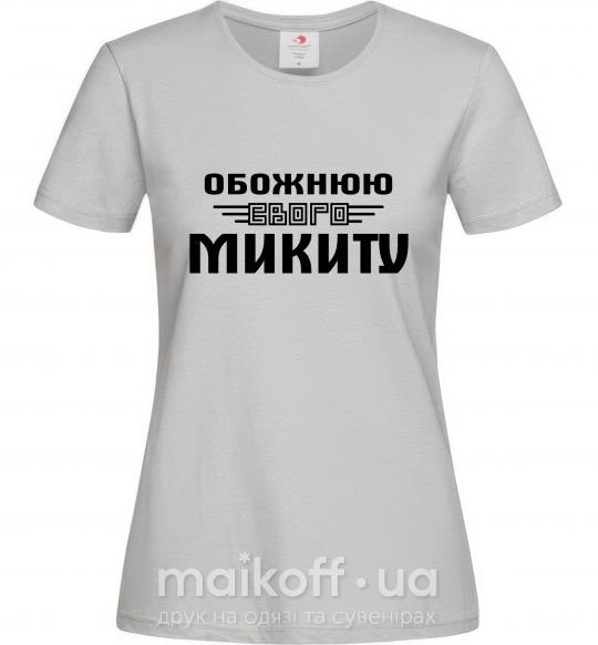 Женская футболка Обожнюю свого Микиту Серый фото
