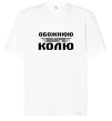 Футболка Оверсайз Обожнюю свого Колю Белый фото
