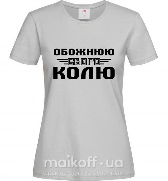 Женская футболка Обожнюю свого Колю Серый фото
