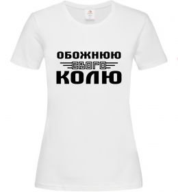 Женская футболка Обожнюю свого Колю