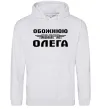 Женская толстовка (худи) Обожнюю свого Олега Серый меланж фото