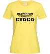 Жіноча футболка Обожнюю свого Стаса Лимонний фото