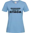 Жіноча футболка Обожнюю свого Стаса Блакитний фото