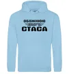Жіноча толстовка (худі) Обожнюю свого Стаса Блакитний Жіноча толстовка (худі) Обожнюю свого Стаса Блакитний фото