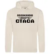 Женская толстовка (худи) Обожнюю свого Стаса Таш Женская толстовка (худи) Обожнюю свого Стаса Таш фото