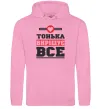 Жіноча толстовка (худі) Тонька вирішує все Рожевий фото