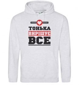 Жіноча толстовка (худі) Тонька вирішує все Жіноча толстовка (худі) Тонька вирішує все