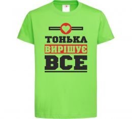 Дитяча футболка Тонька вирішує все Дитяча футболка Тонька вирішує все
