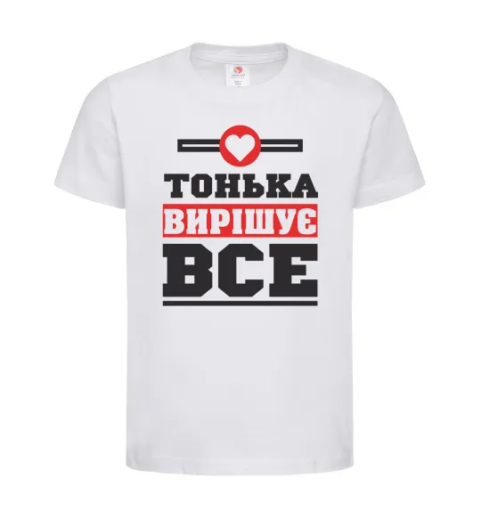 Детская футболка Тонька вирішує все Белый фото