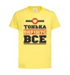 Детская футболка Тонька вирішує все Лимонный фото