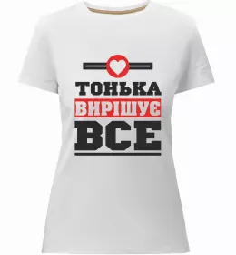 Женская премиум футболка Погану людину Антоніною не назвуть Черный фото