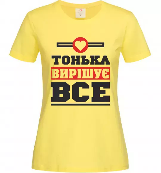 Женская футболка Тонька вирішує все Лимонный фото