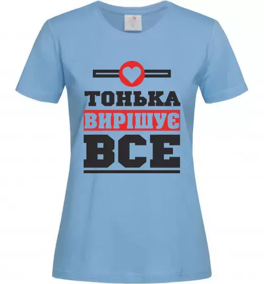 Женская футболка Тонька вирішує все Голубой фото
