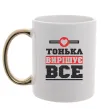 Чашка с цветной ручкой Тонька вирішує все Золото фото