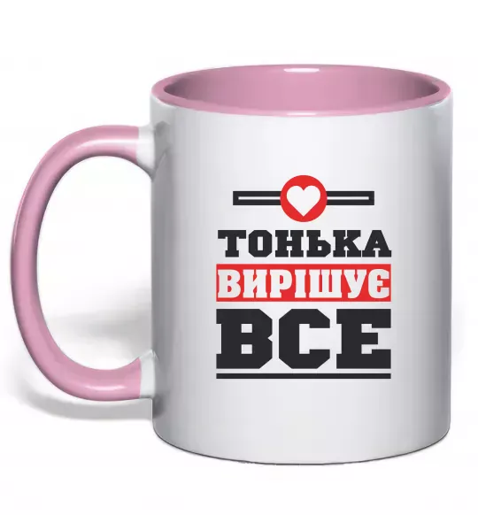 Чашка с цветной ручкой Тонька вирішує все Нежно розовый фото
