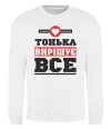 Свитшот Тонька вирішує все Белый фото