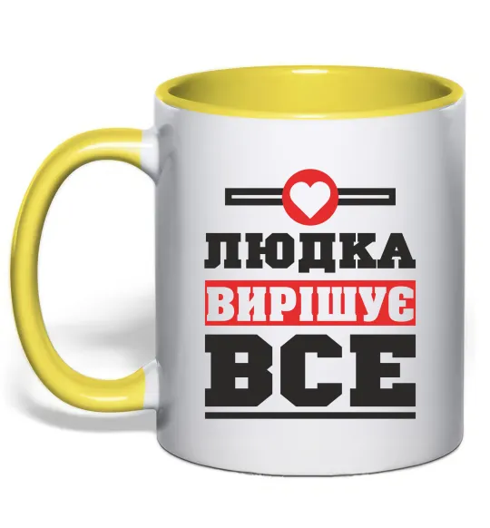 Чашка с цветной ручкой Людка вирішує все Лимонный фото