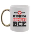 Чашка з кольоровою ручкою Людка вирішує все Золото фото
