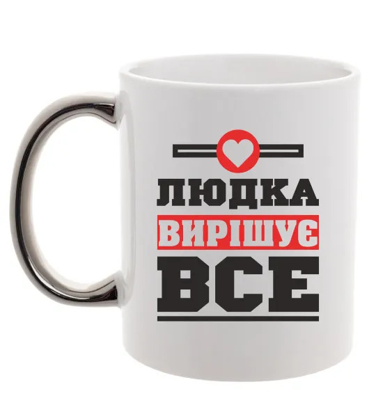 Чашка з кольоровою ручкою Людка вирішує все Срібло фото